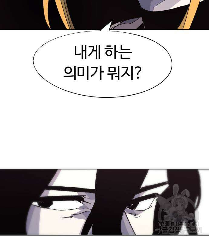 잔불의 기사 108화 10