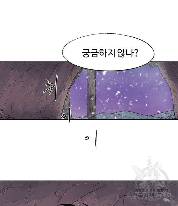 잔불의 기사 108화 11