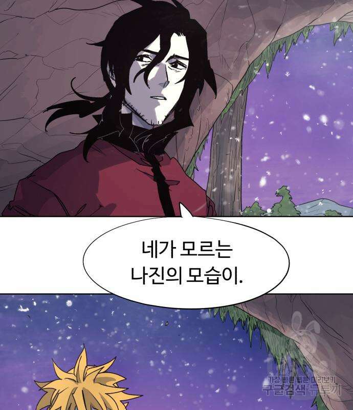 잔불의 기사 108화 12