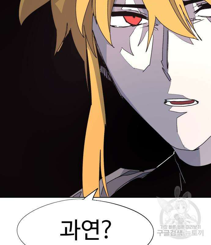 잔불의 기사 108화 16