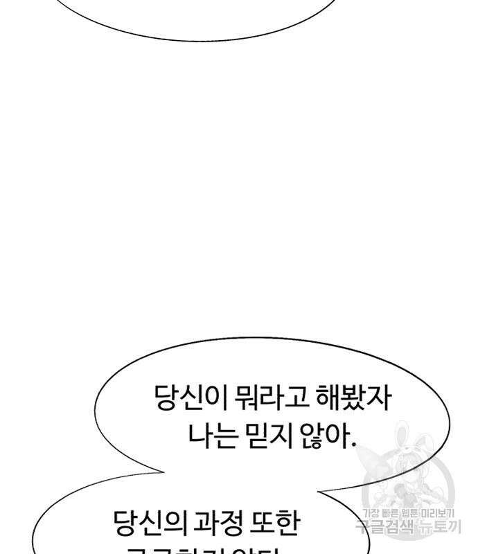 잔불의 기사 108화 17