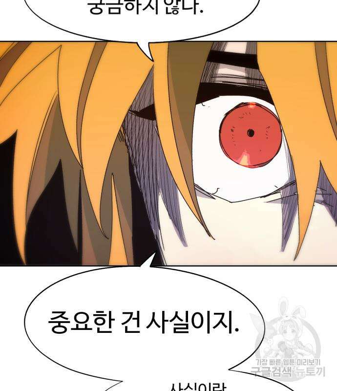 잔불의 기사 108화 18