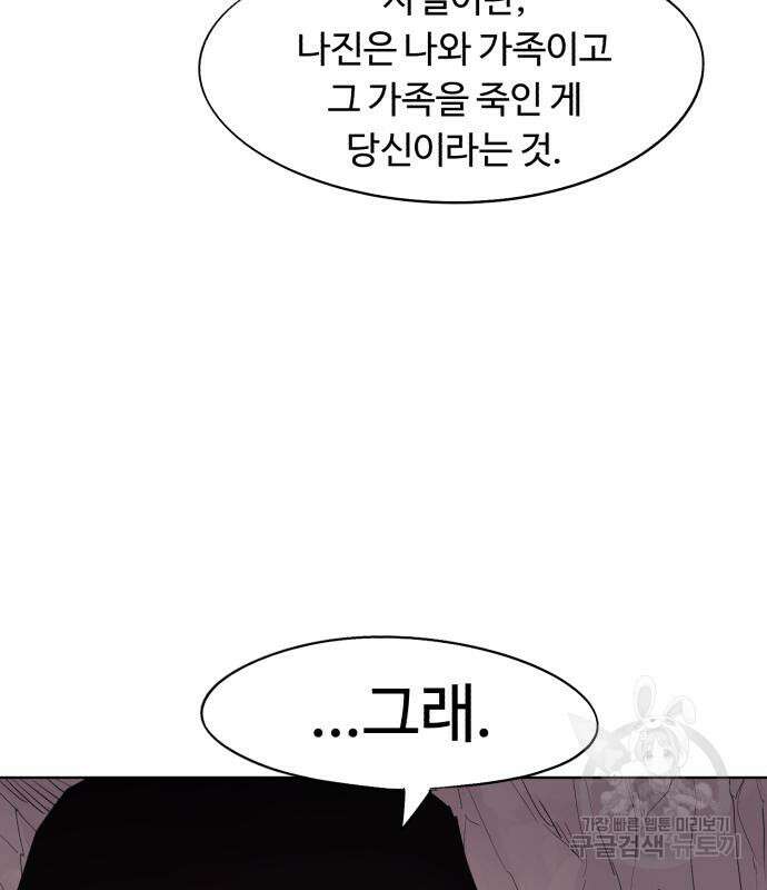 잔불의 기사 108화 19