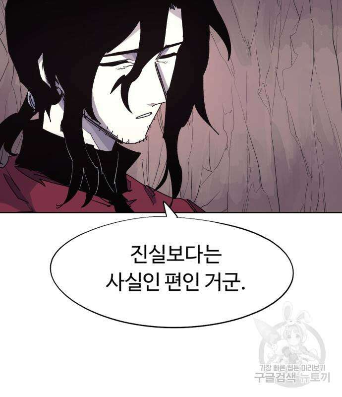 잔불의 기사 108화 20