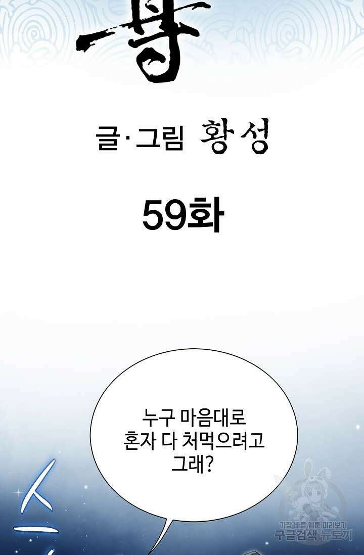 태극무존 59화 2