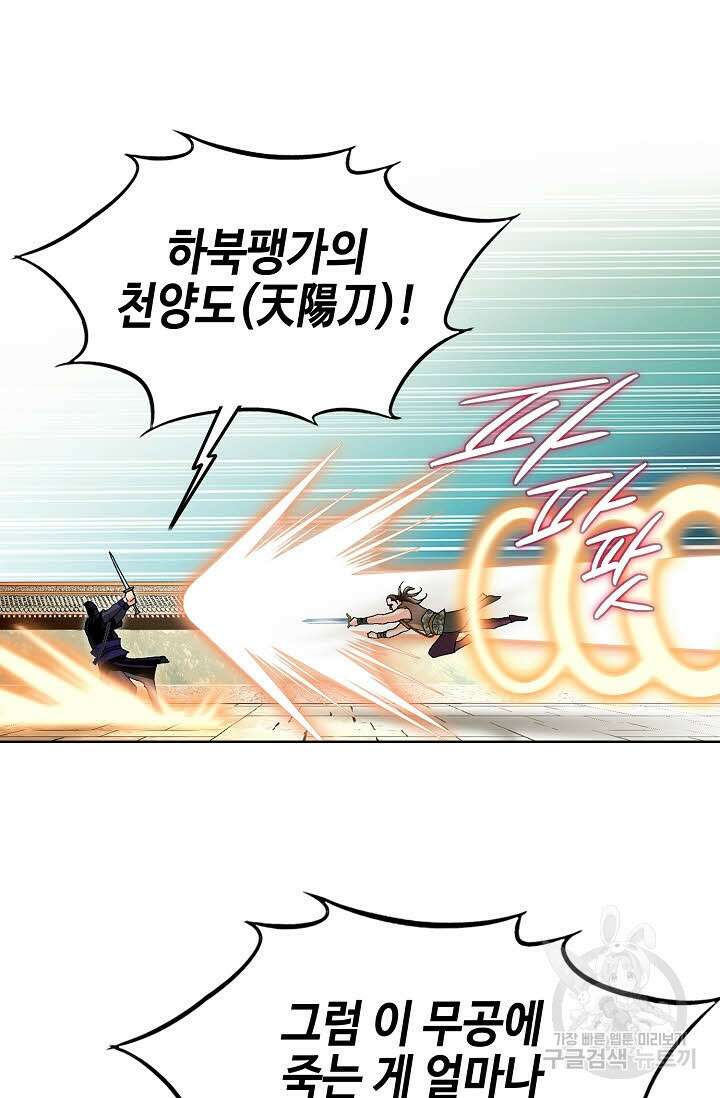 태극무존 59화 16