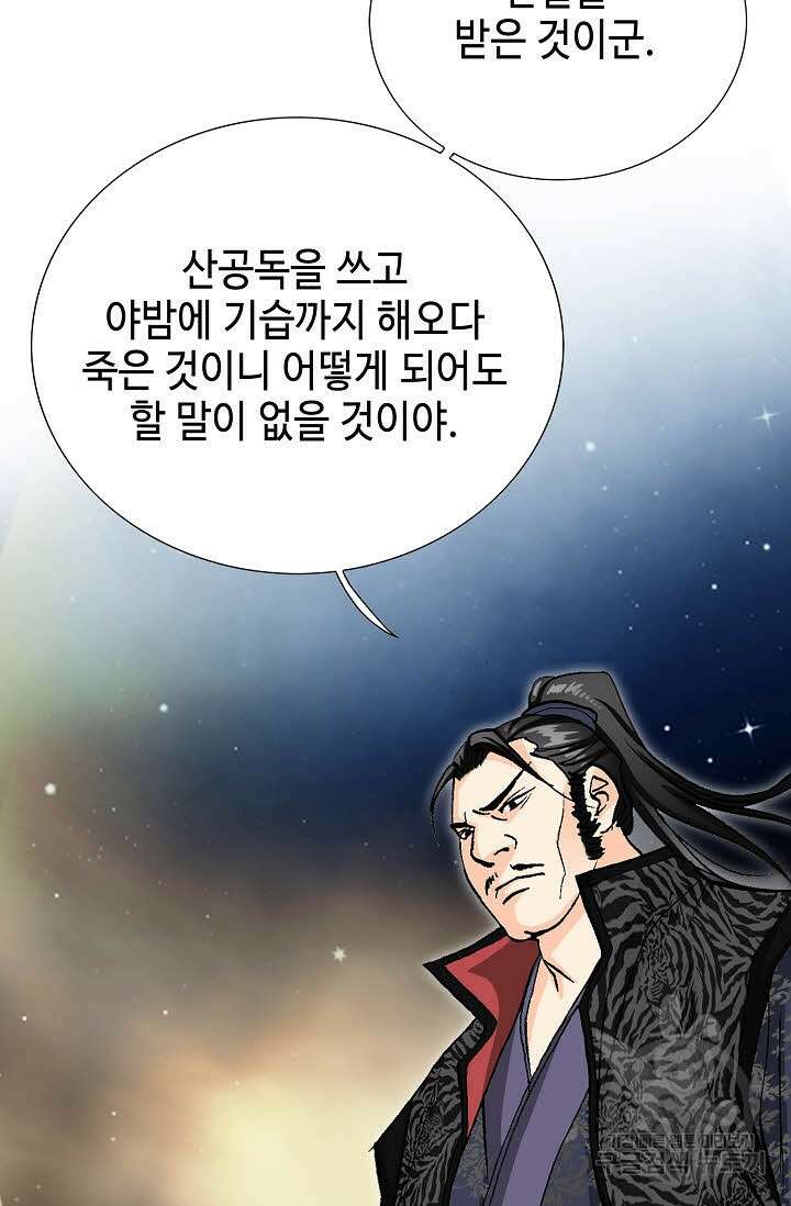 태극무존 59화 42
