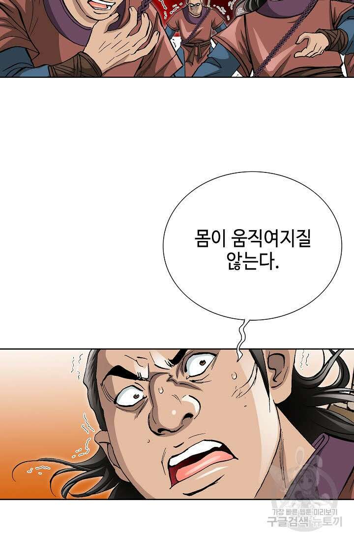 태극무존 59화 51