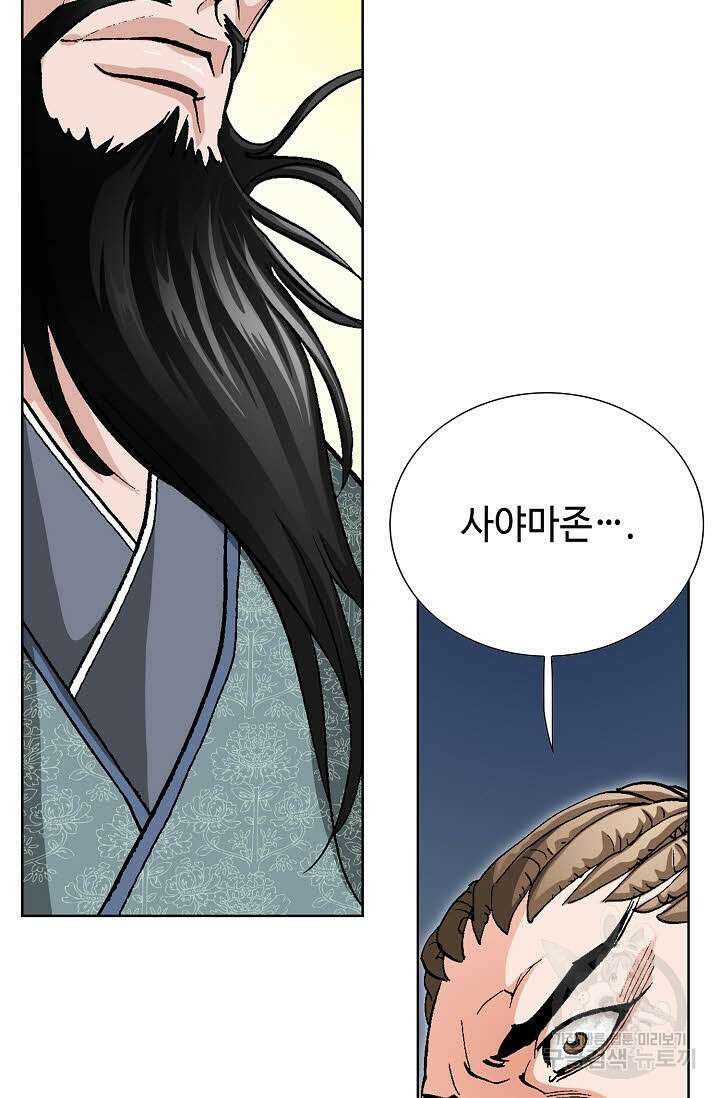 태극무존 59화 61