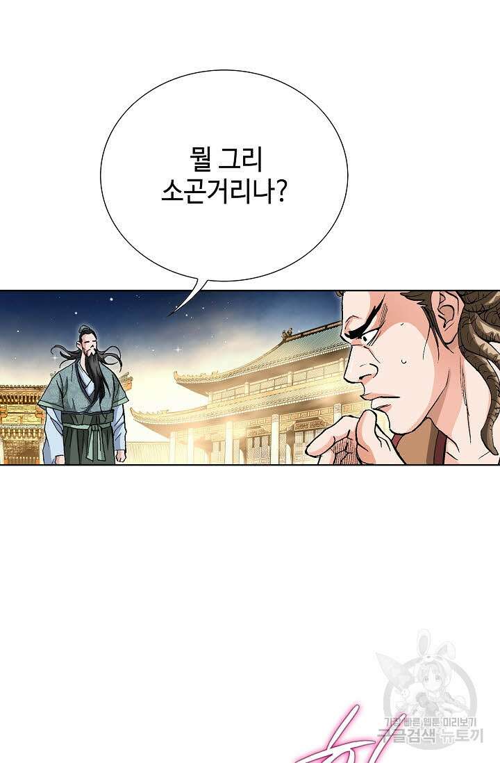 태극무존 59화 64