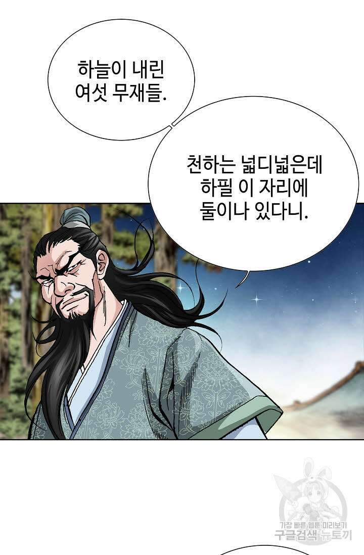 태극무존 59화 66