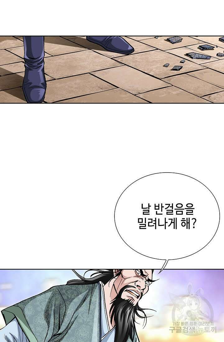 태극무존 59화 84