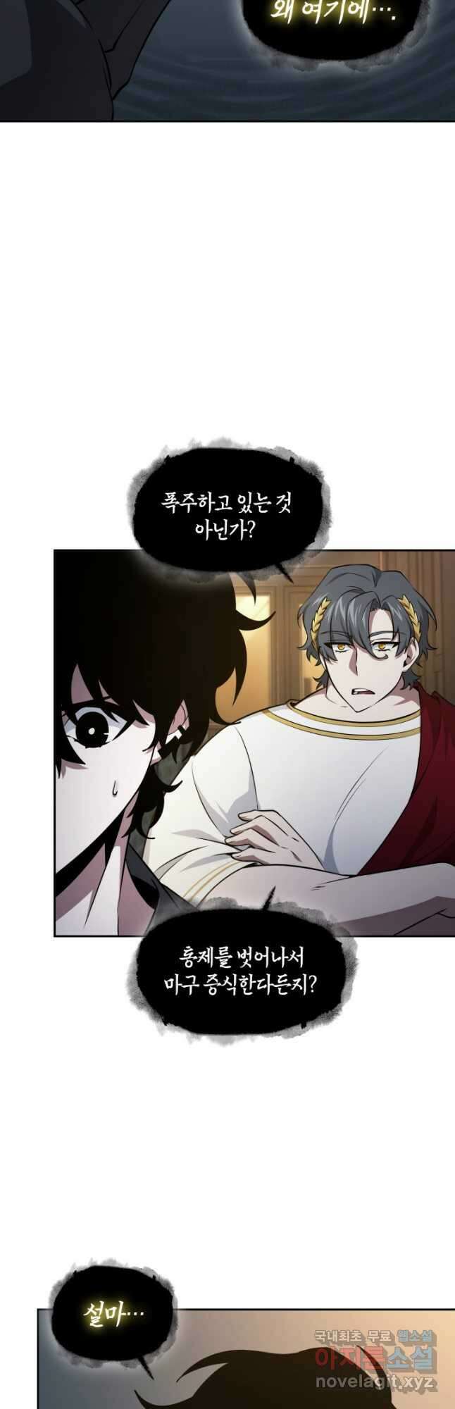도굴왕 외전 8화 6