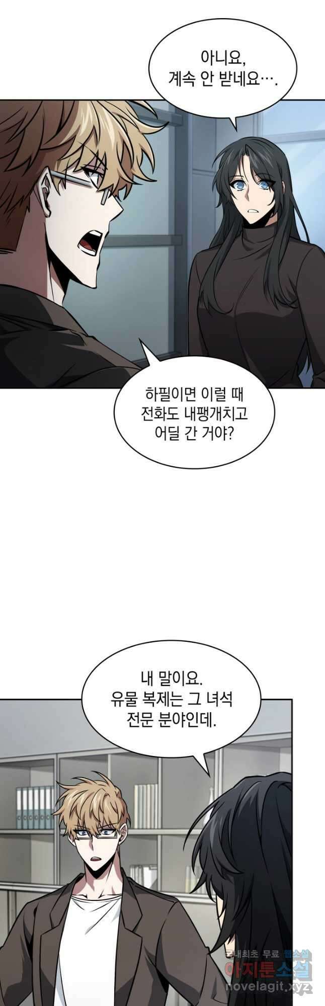 도굴왕 외전 8화 13