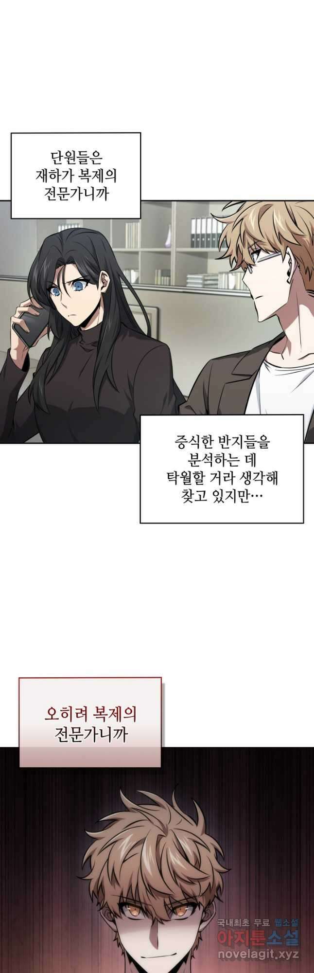 도굴왕 외전 8화 21