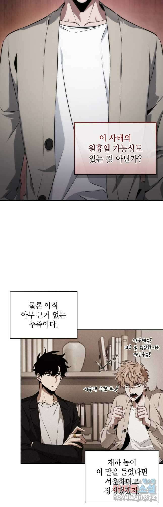 도굴왕 외전 8화 22