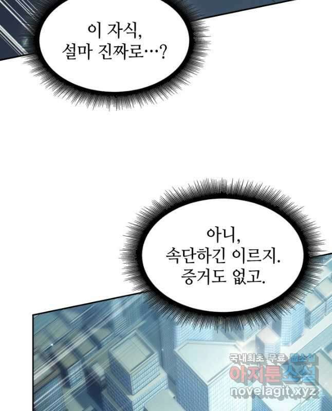 도굴왕 외전 8화 30