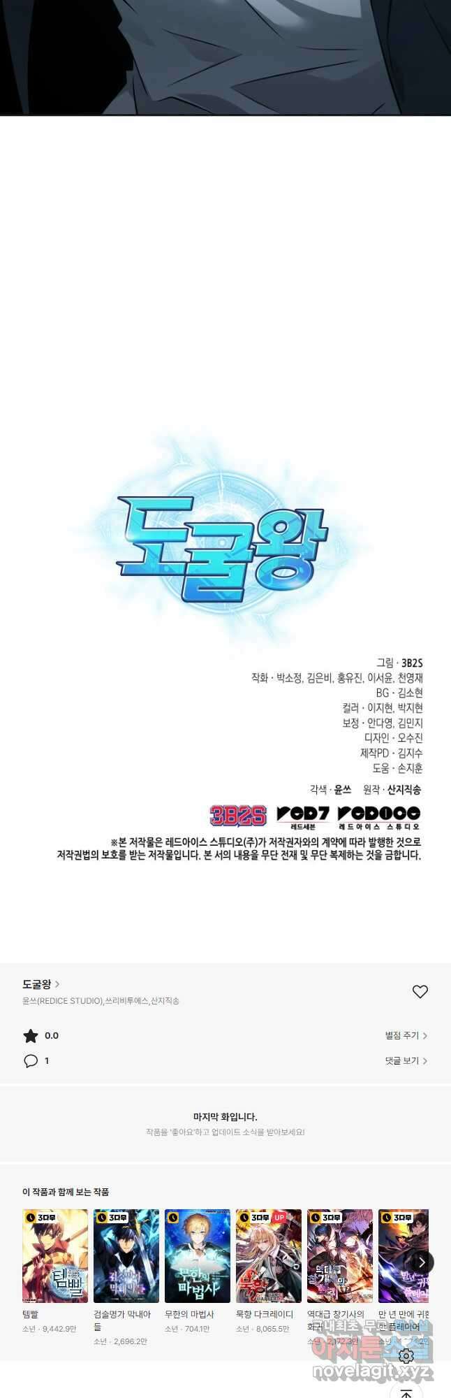 도굴왕 외전 8화 53