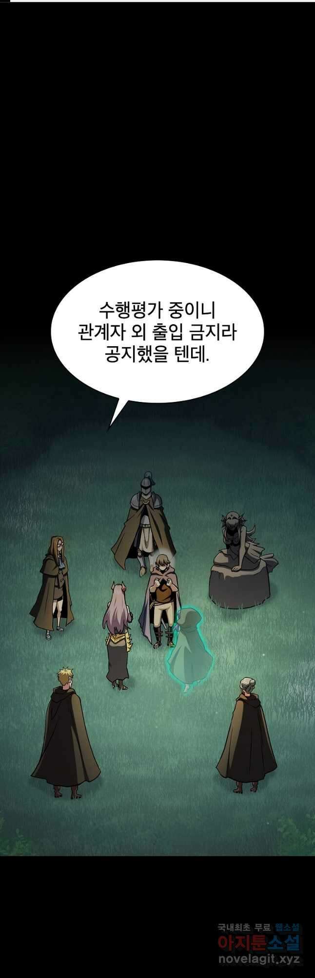 이 용사 실화냐 68화 1