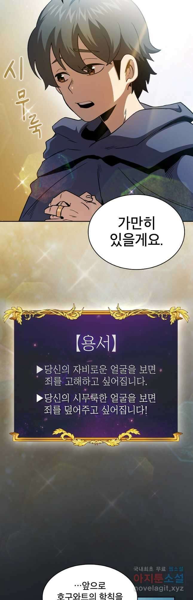 이 용사 실화냐 68화 4