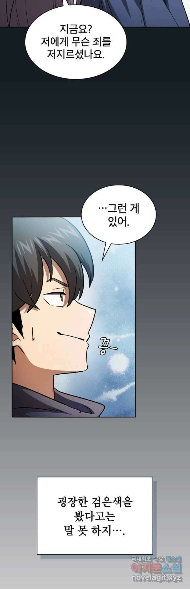 이 용사 실화냐 68화 8