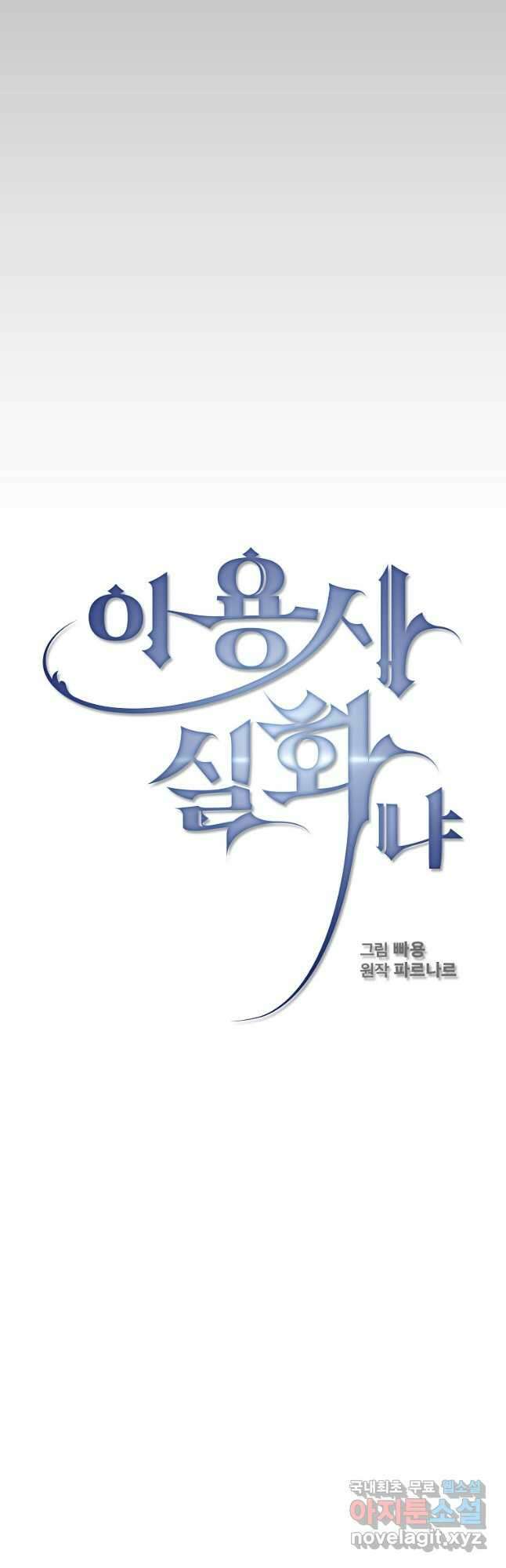 이 용사 실화냐 68화 9
