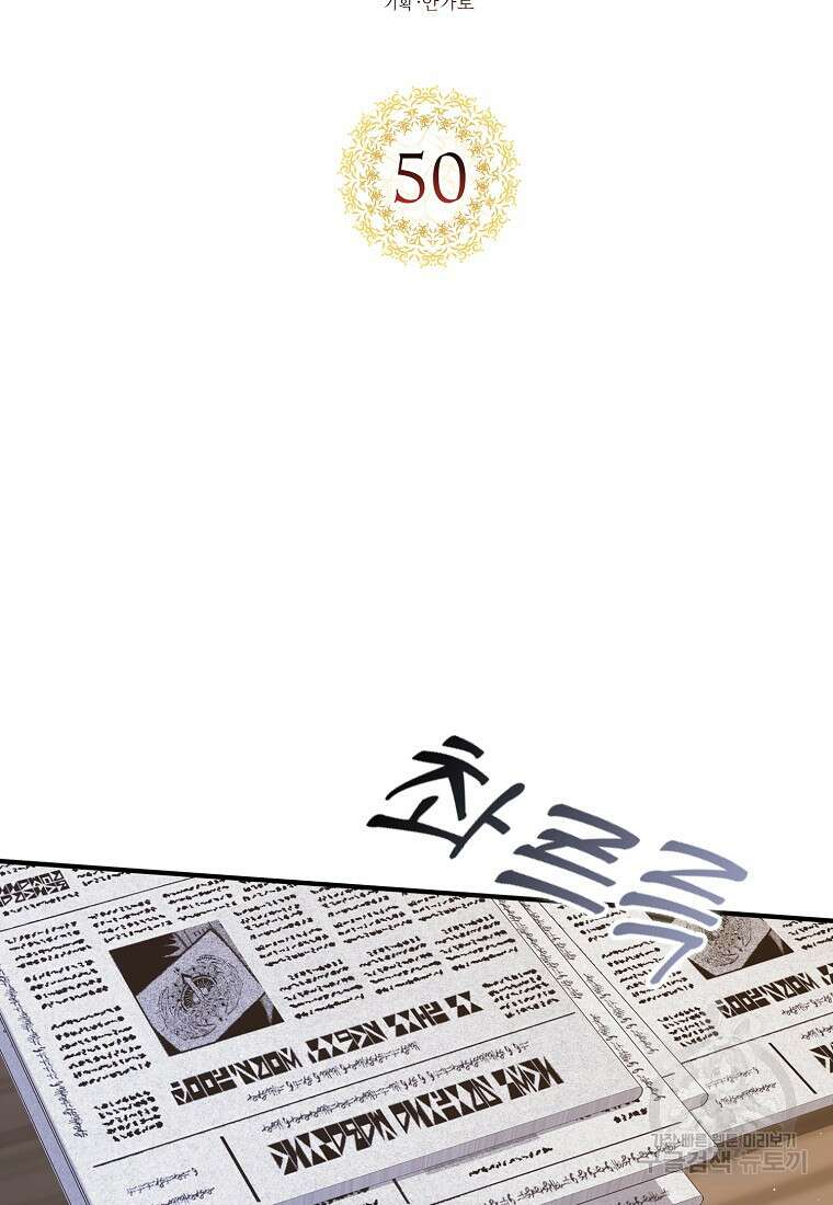 제가 산 건 땅이지 남자가 아닌데요 50화 2