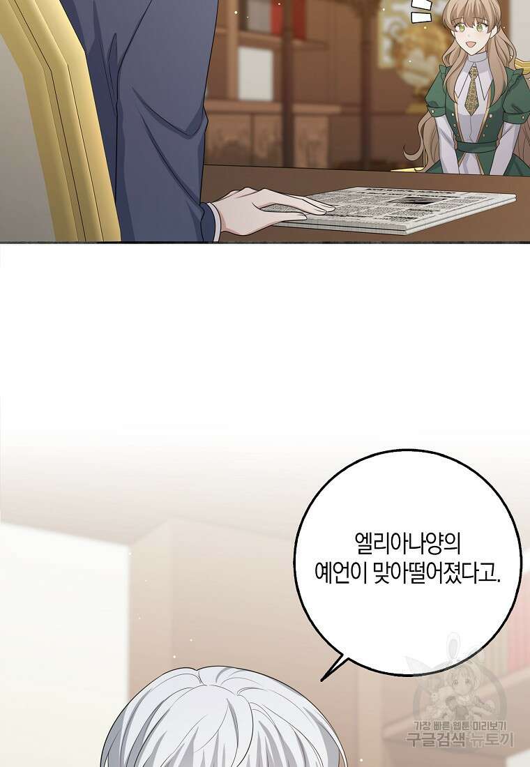 제가 산 건 땅이지 남자가 아닌데요 50화 8