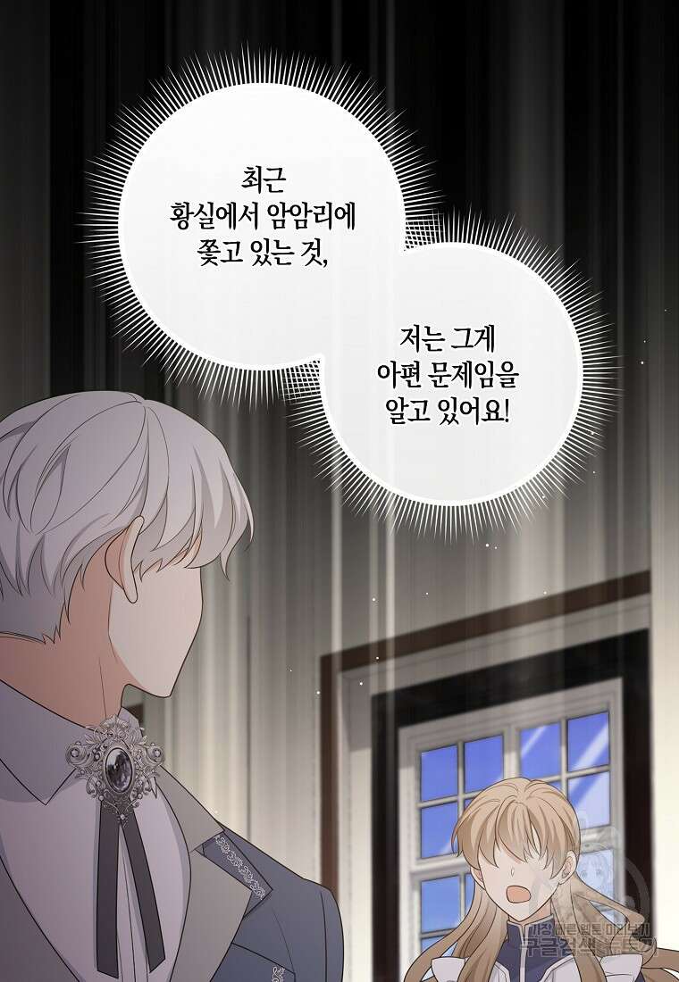 제가 산 건 땅이지 남자가 아닌데요 50화 10