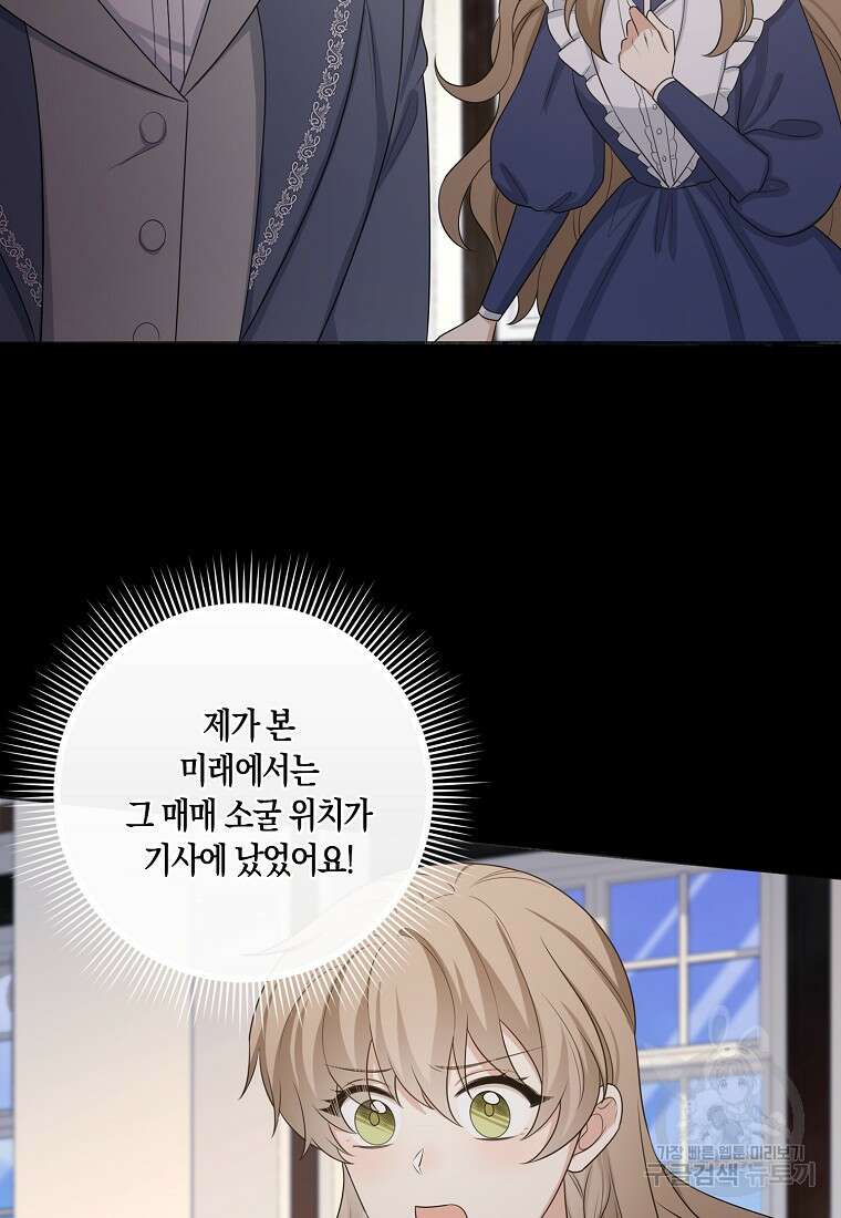 제가 산 건 땅이지 남자가 아닌데요 50화 11