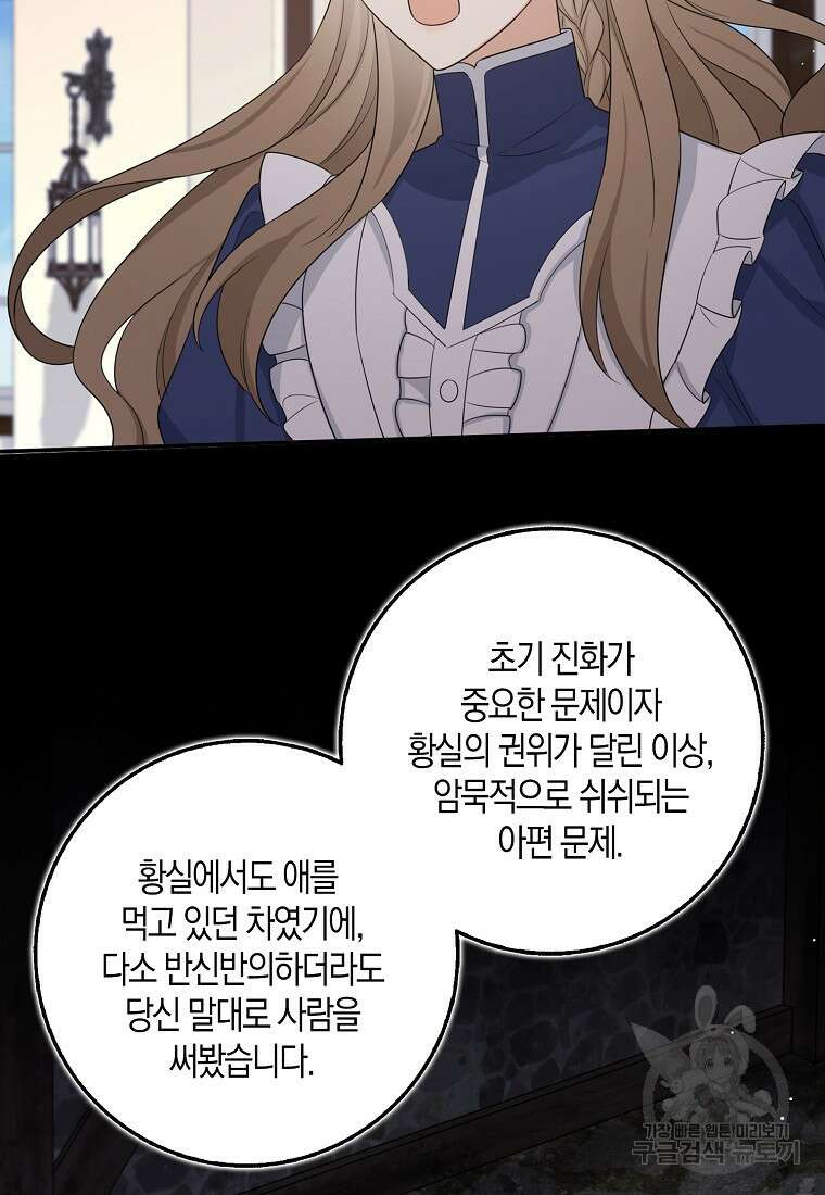제가 산 건 땅이지 남자가 아닌데요 50화 12