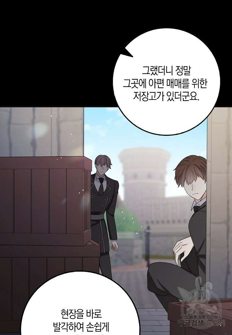 제가 산 건 땅이지 남자가 아닌데요 50화 14