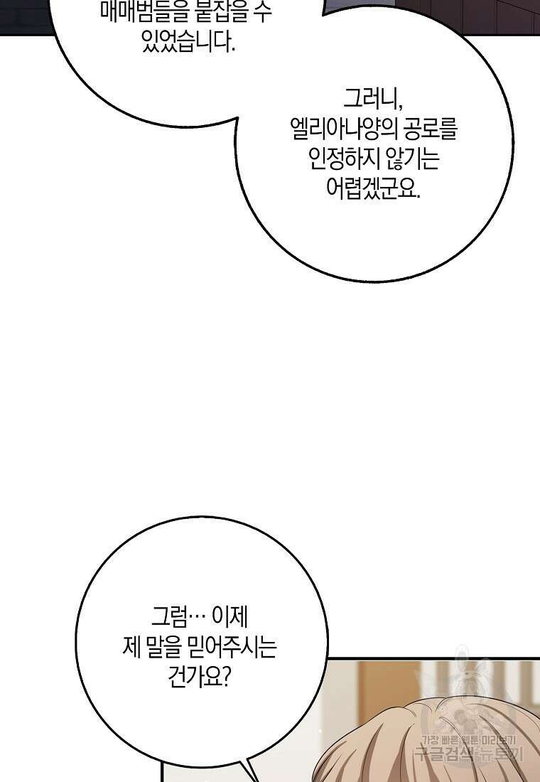 제가 산 건 땅이지 남자가 아닌데요 50화 15