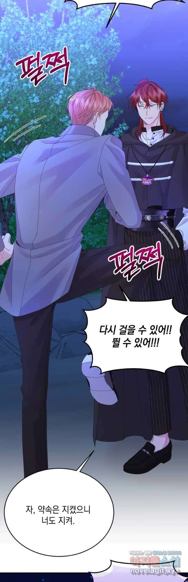 파멸의 공주님 96화 1
