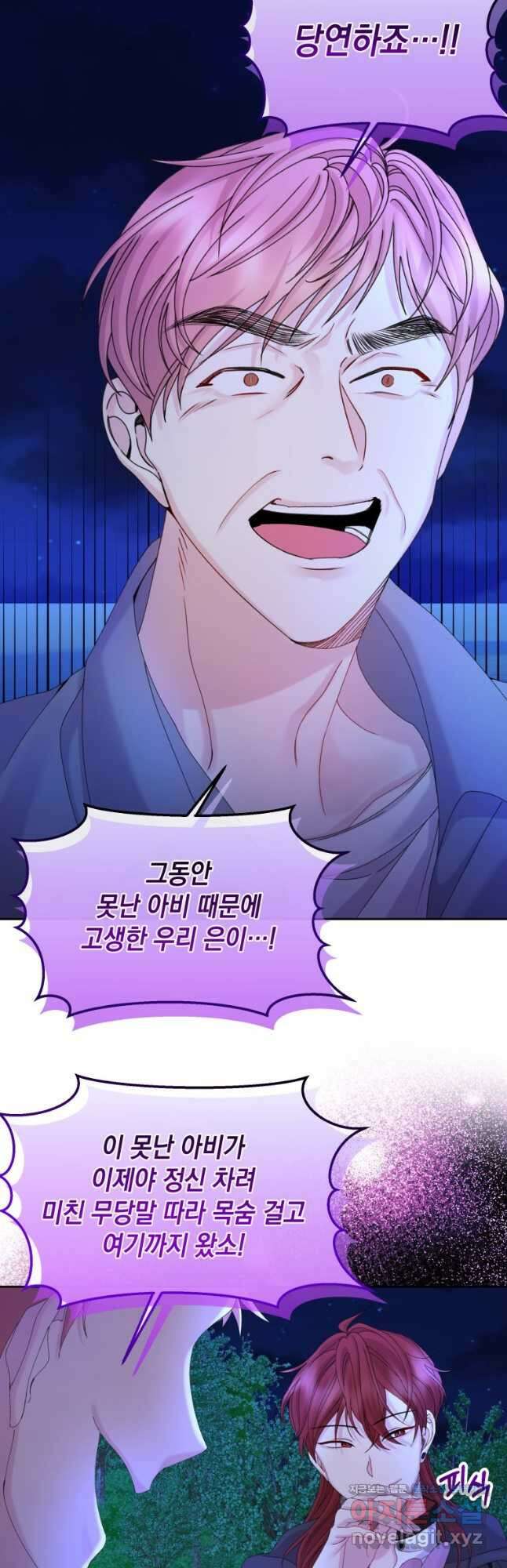 파멸의 공주님 96화 2