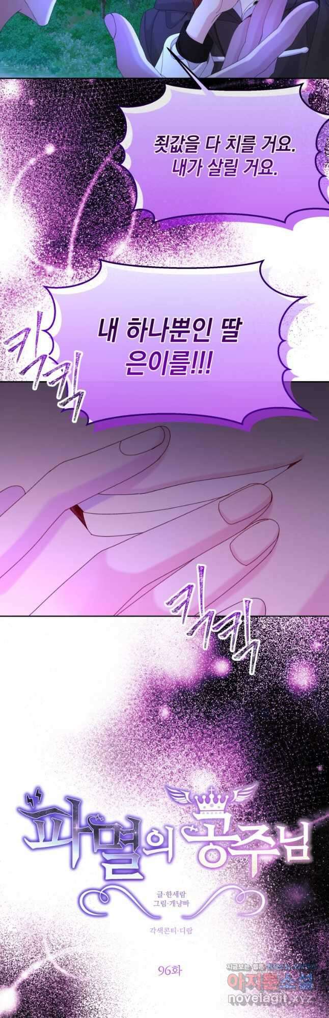 파멸의 공주님 96화 3