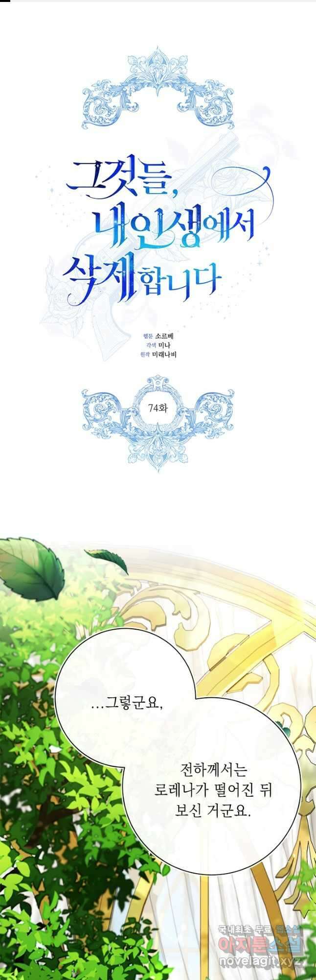 그것들, 내 인생에서 삭제합니다 74화 1