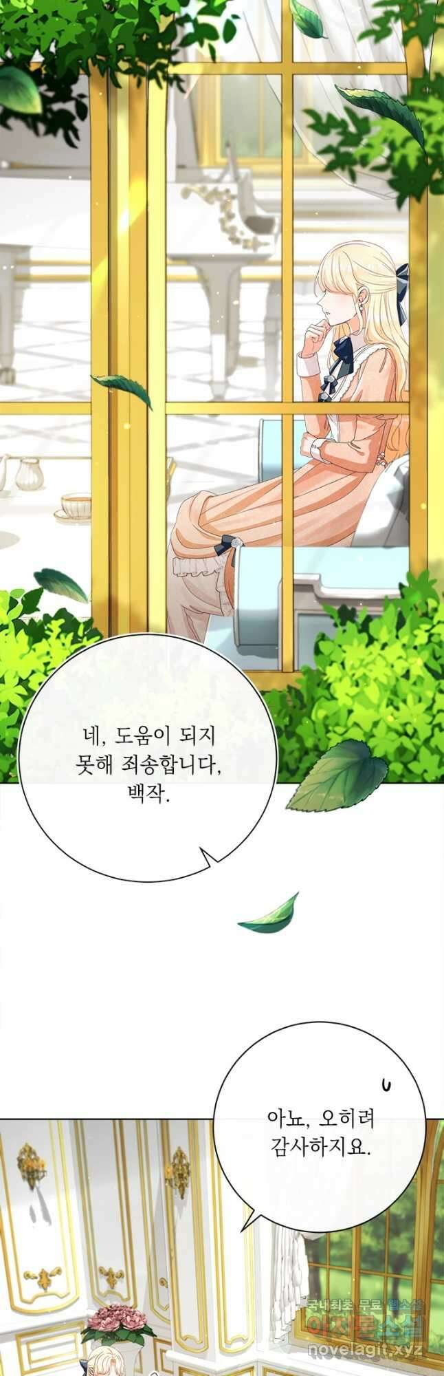 그것들, 내 인생에서 삭제합니다 74화 2