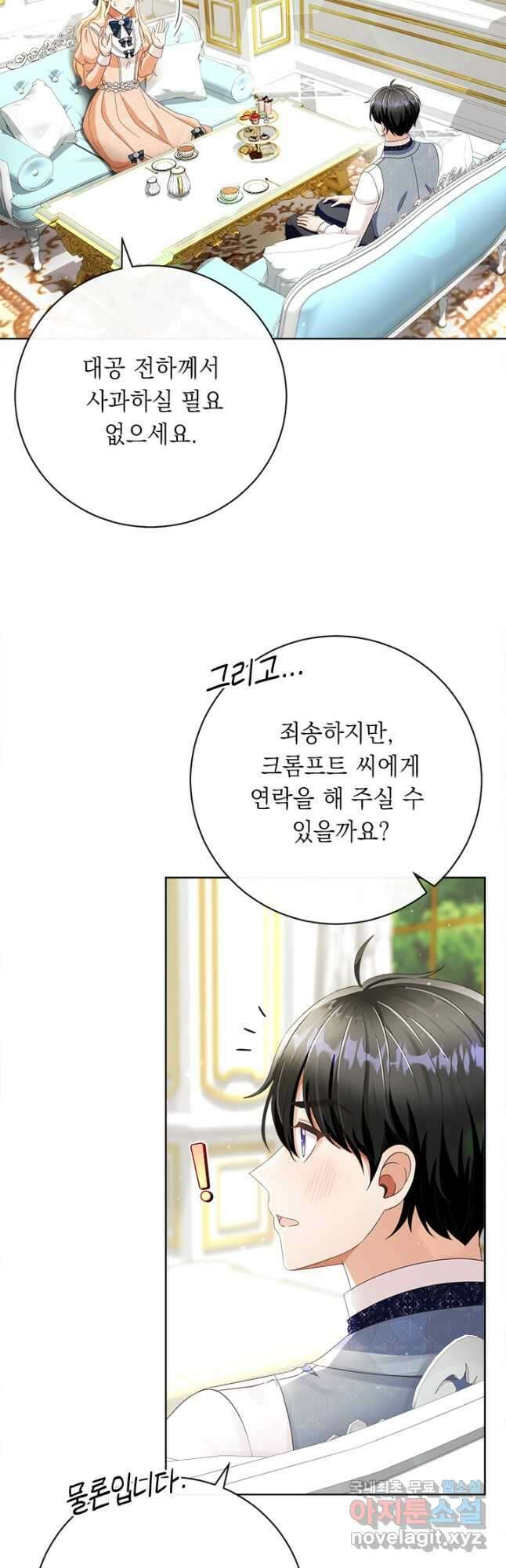 그것들, 내 인생에서 삭제합니다 74화 3