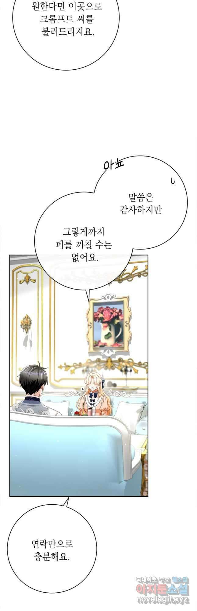 그것들, 내 인생에서 삭제합니다 74화 4