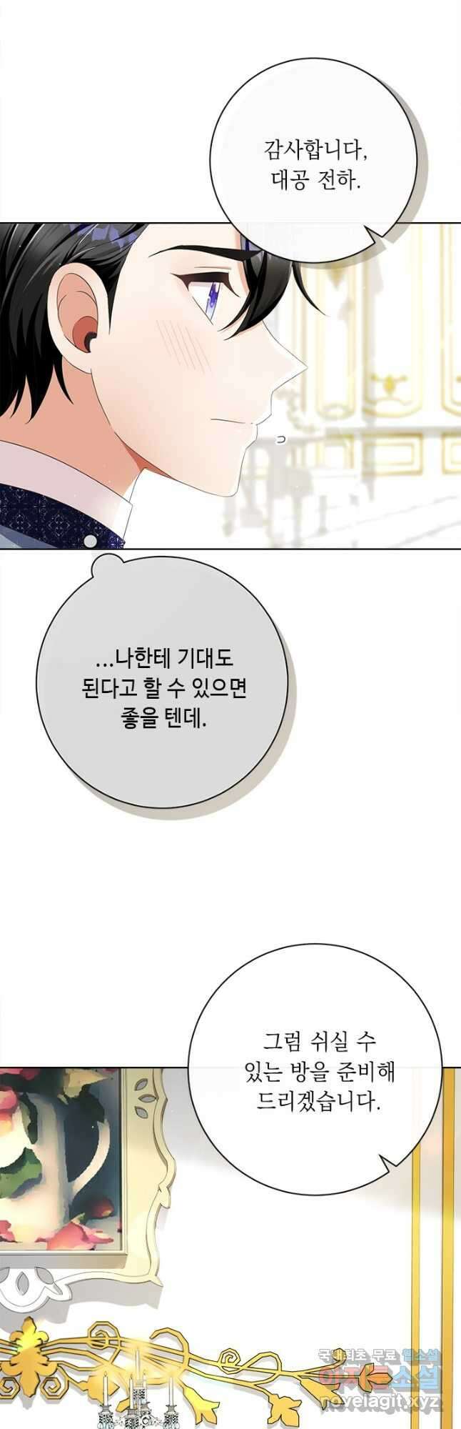 그것들, 내 인생에서 삭제합니다 74화 5