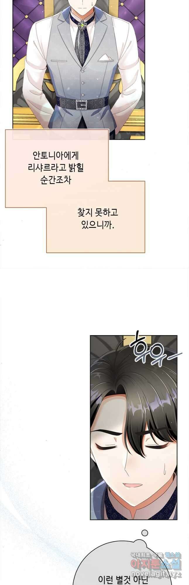 그것들, 내 인생에서 삭제합니다 74화 7