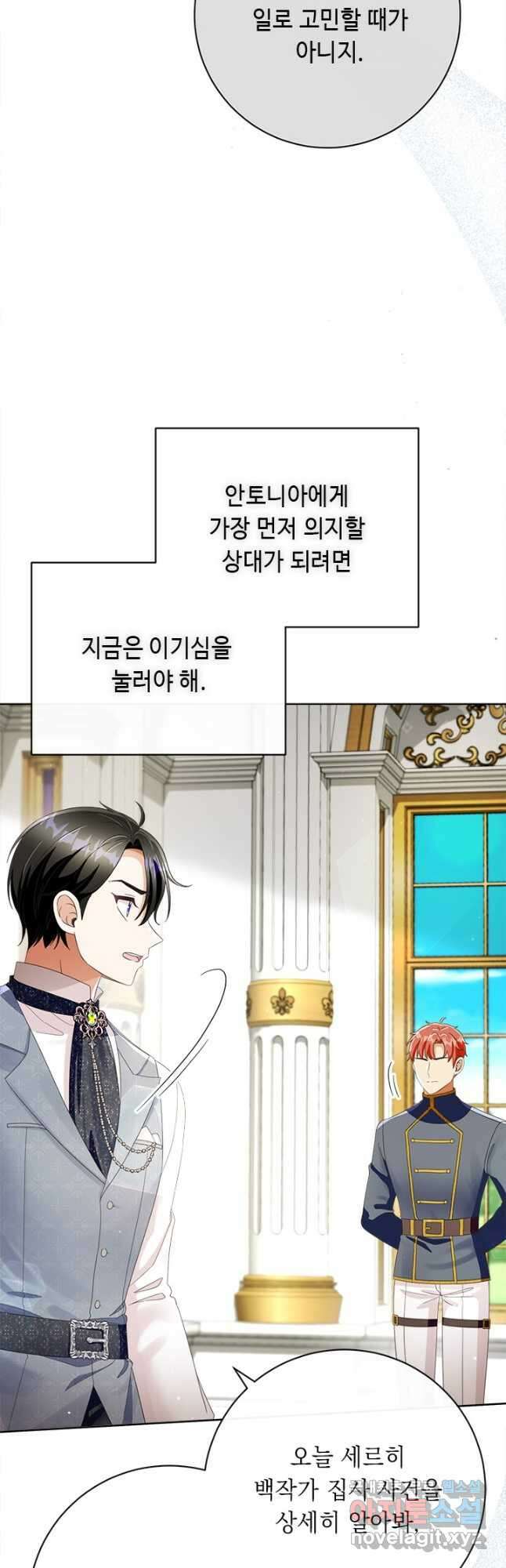 그것들, 내 인생에서 삭제합니다 74화 8