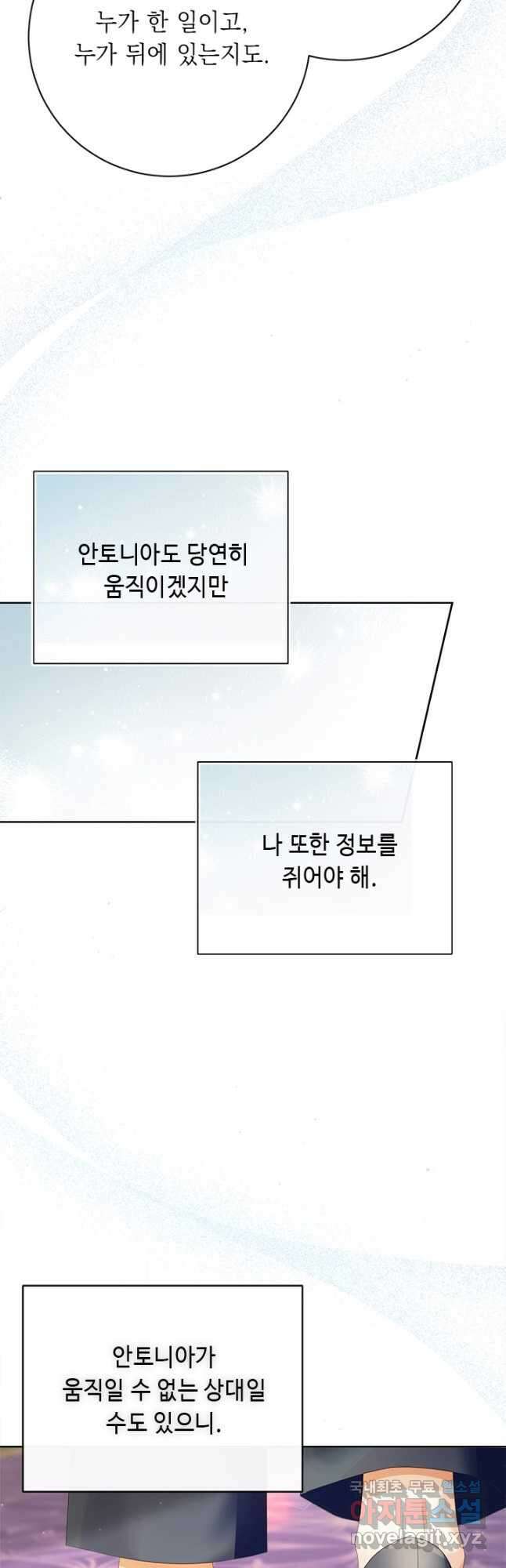그것들, 내 인생에서 삭제합니다 74화 9