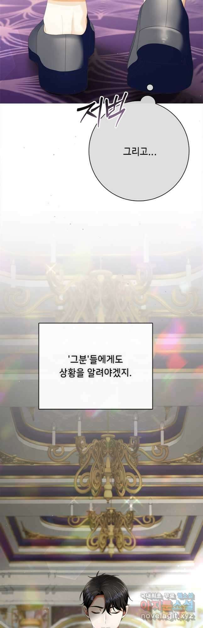 그것들, 내 인생에서 삭제합니다 74화 10