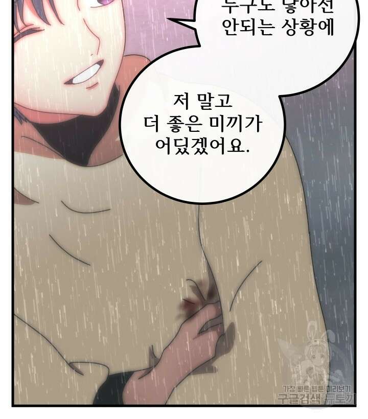 버그트레인 101화 34