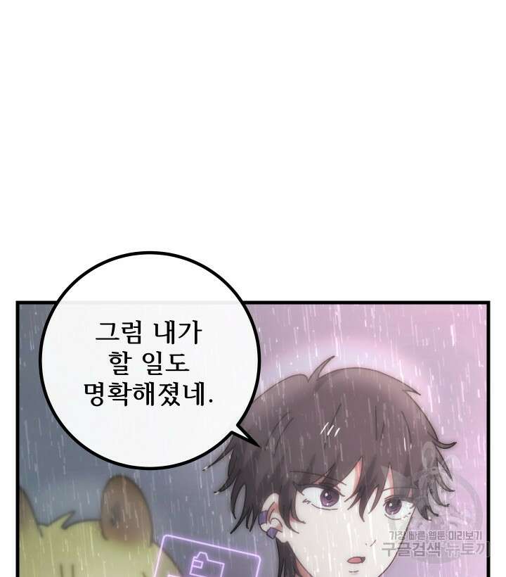 버그트레인 101화 42