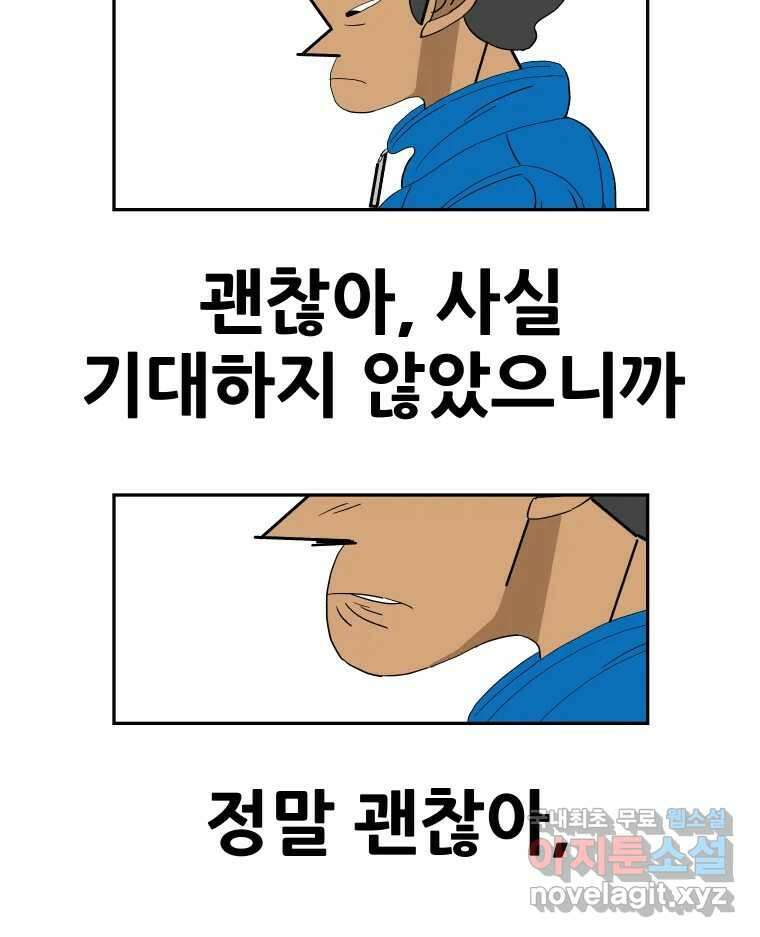 기프트 89화_VS 영인고(1) : 기대없는 기대 6