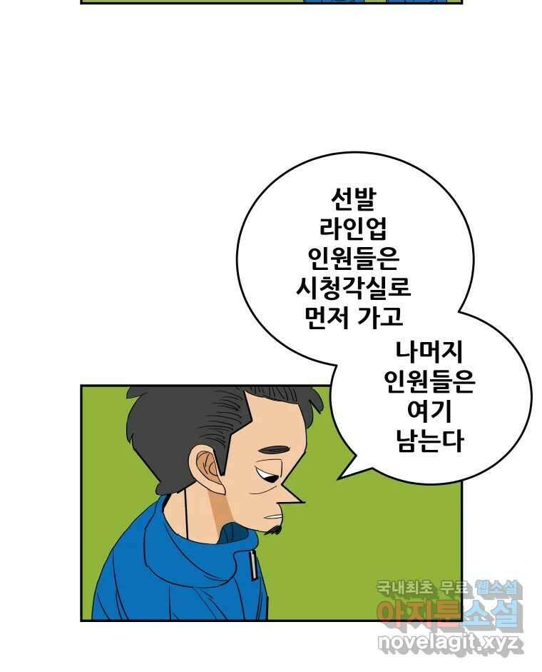 기프트 89화_VS 영인고(1) : 기대없는 기대 8