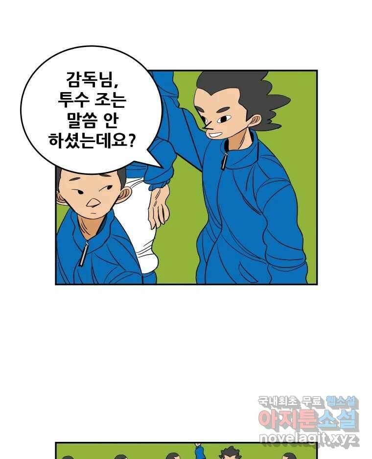 기프트 89화_VS 영인고(1) : 기대없는 기대 9